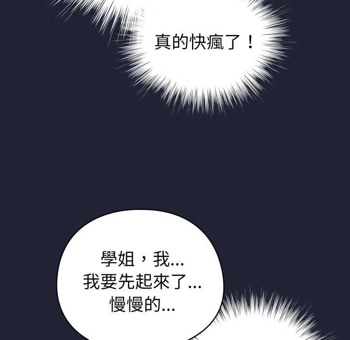 配角的生存任務第57話
