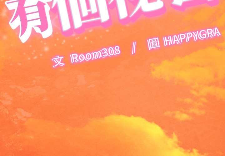 她們的夜晚屬於我第34話