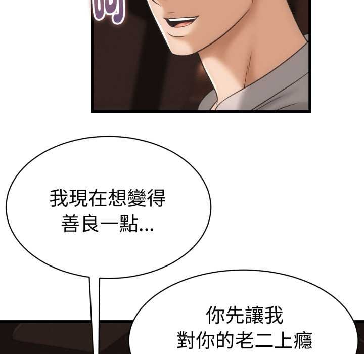 她們的夜晚屬於我第34話