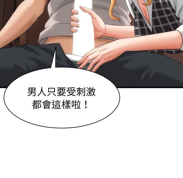 她們的夜晚屬於我第34話