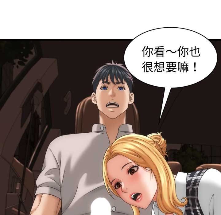 她們的夜晚屬於我第34話