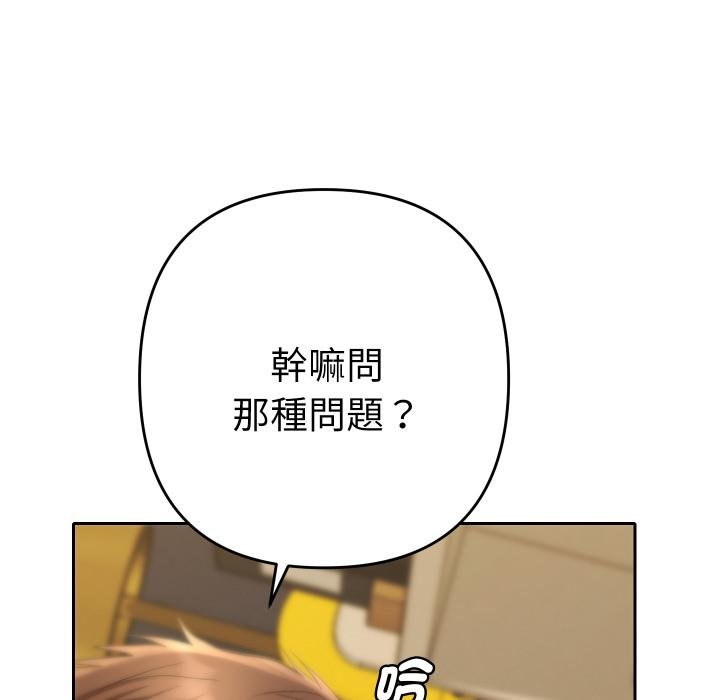 她們教會我的事第25話