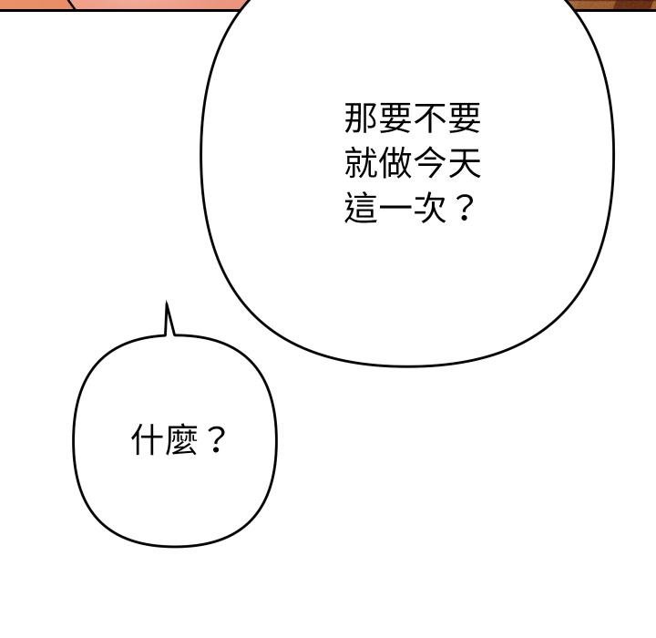 她們教會我的事第25話