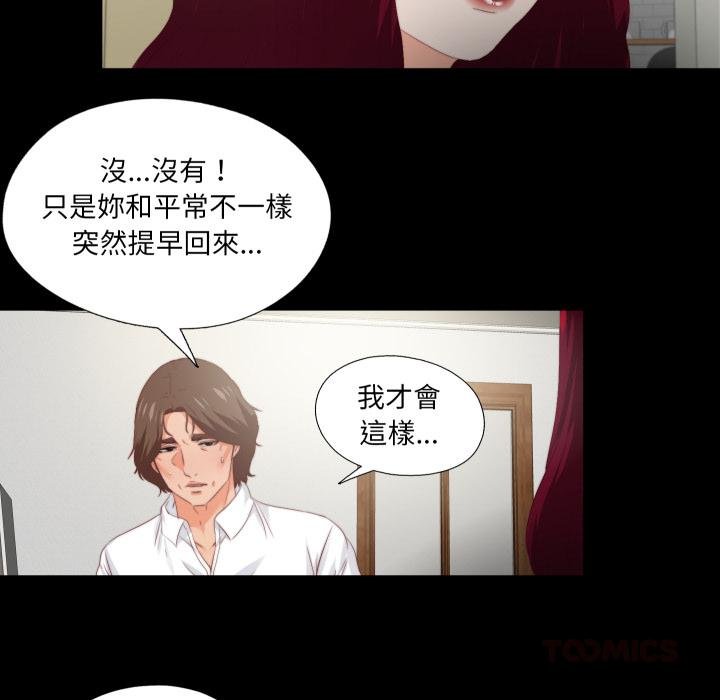 無法上色的關係第18話