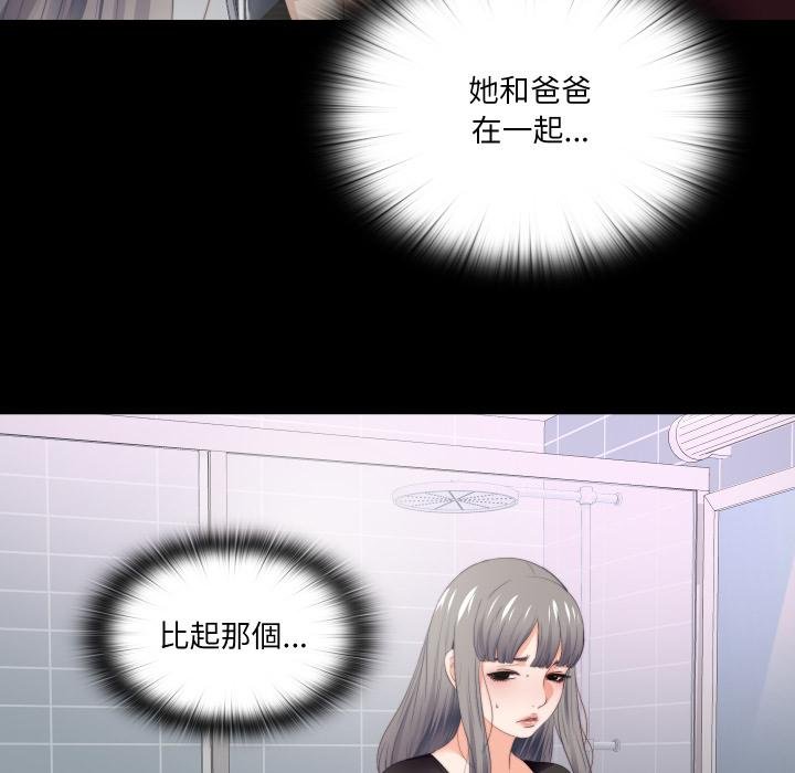 無法上色的關係第18話