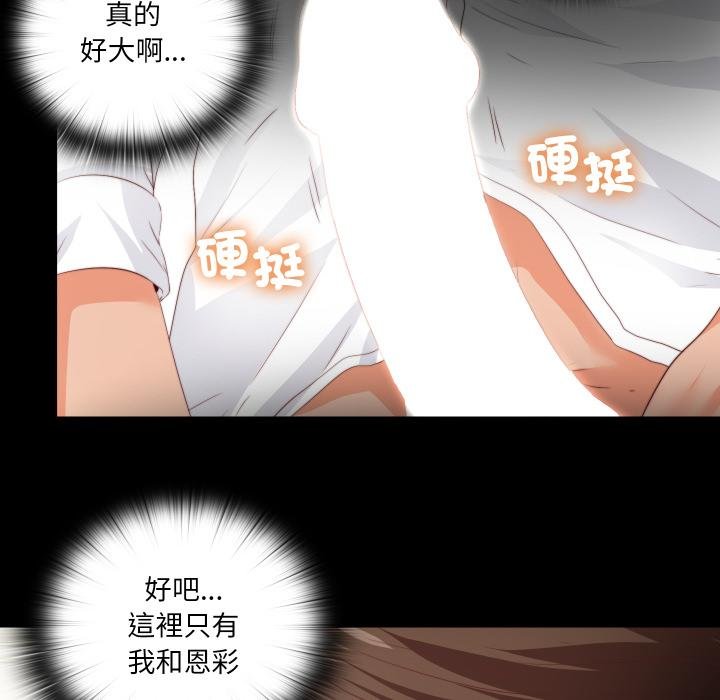 無法上色的關係第18話