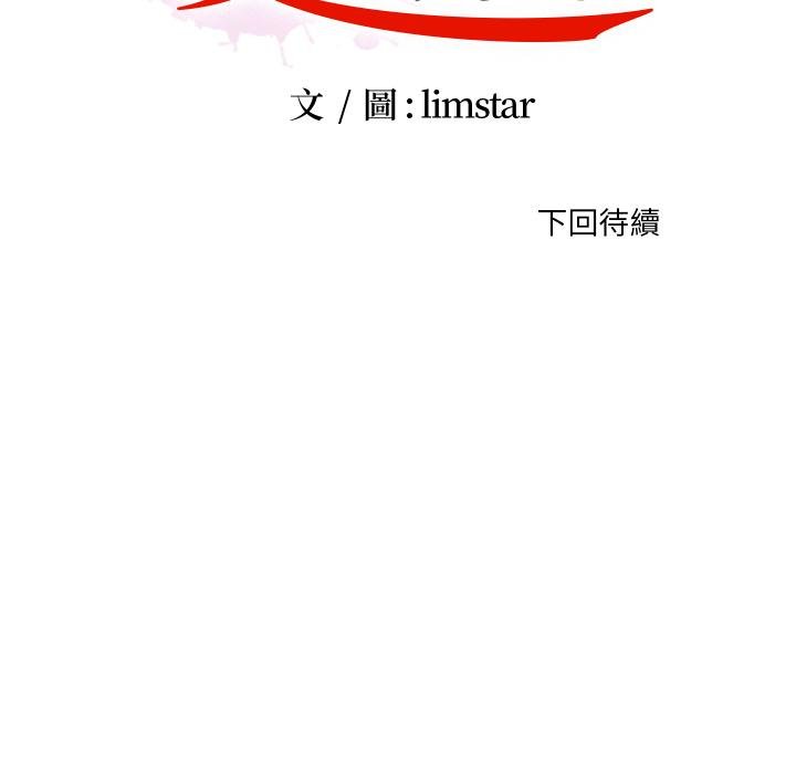 無法上色的關係第18話