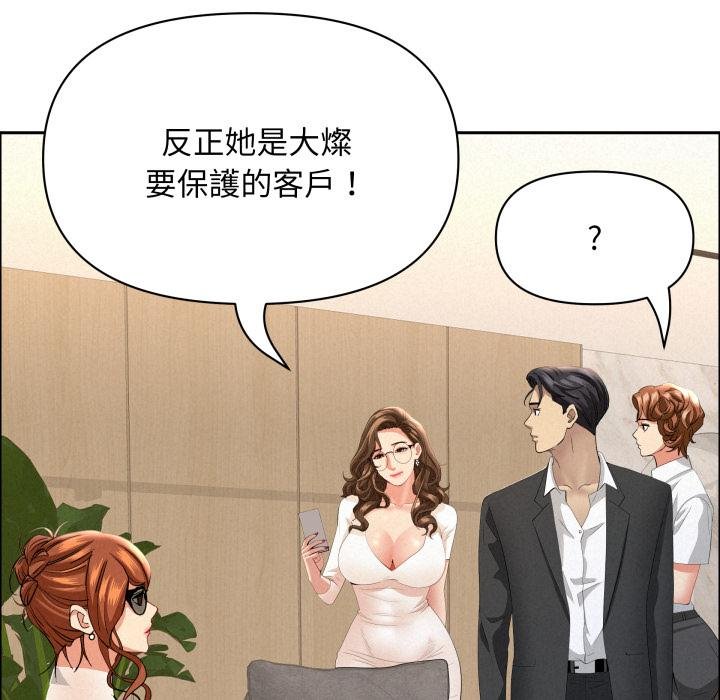 貴婦的專屬保鑣第58話