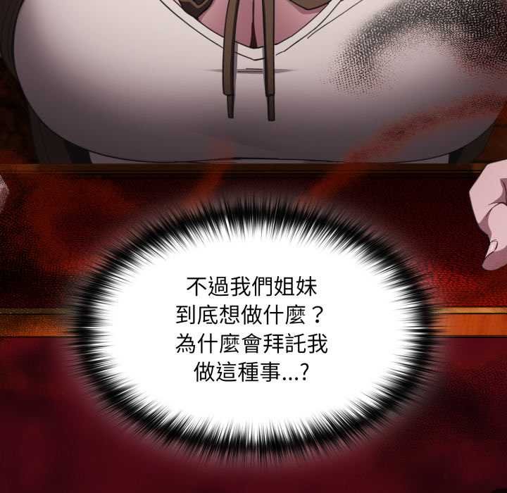 神聖陷阱第37話