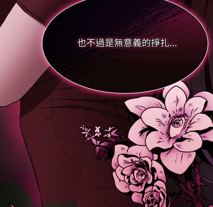 神聖陷阱第37話