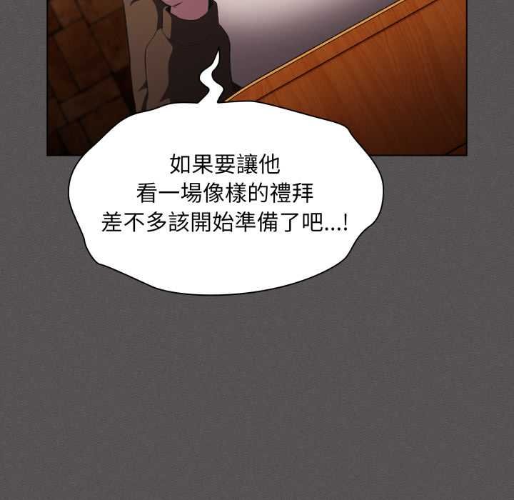 神聖陷阱第37話