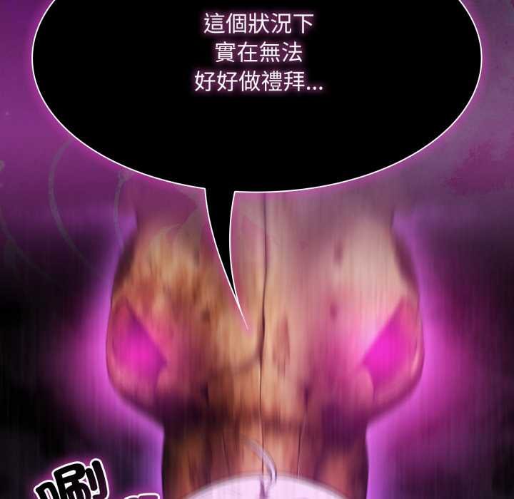 神聖陷阱第37話