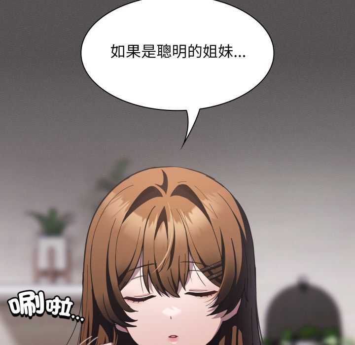 神聖陷阱第37話