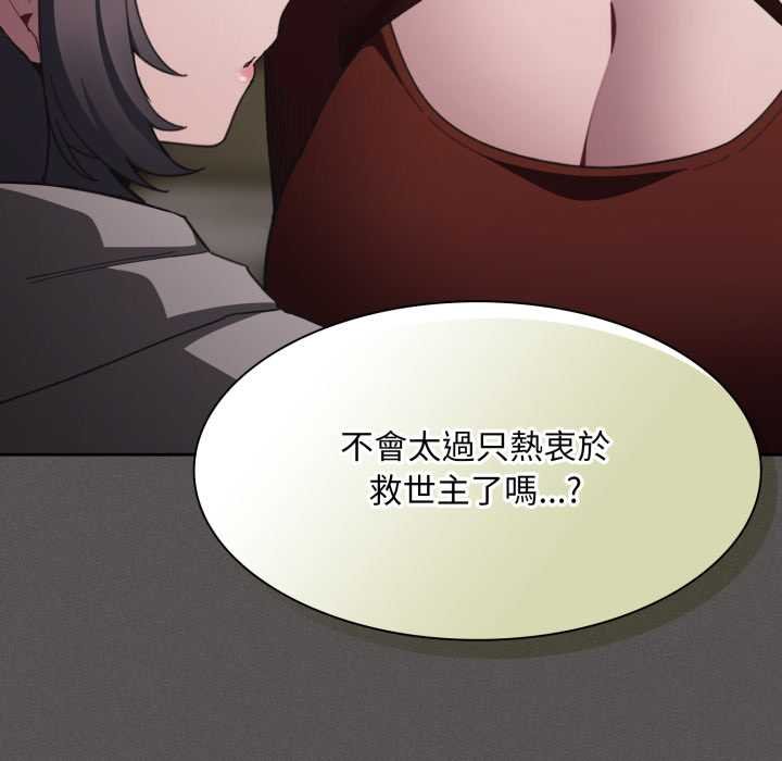 神聖陷阱第37話