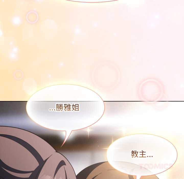 神聖陷阱第37話