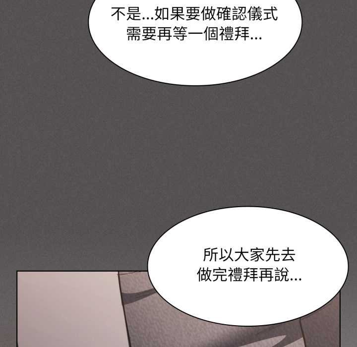 神聖陷阱第37話