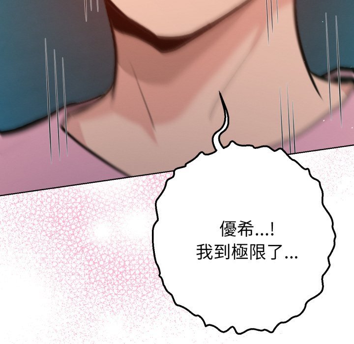 不只是朋友第4话