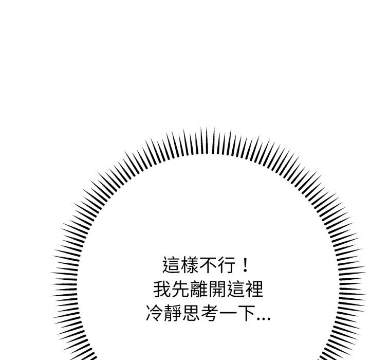 不只是朋友第4话