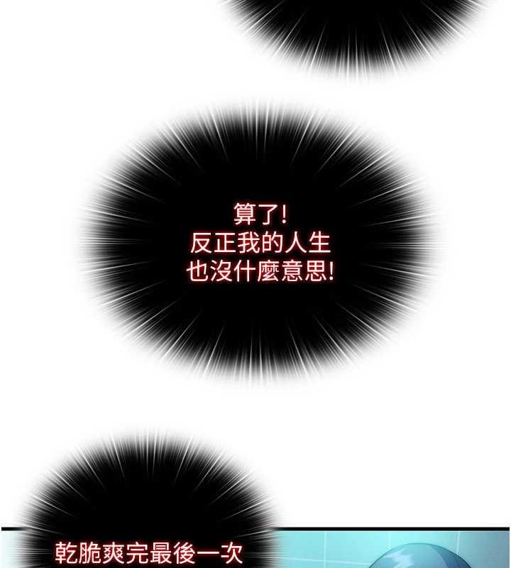民宿精營中第53話-只有他能放進我的體內