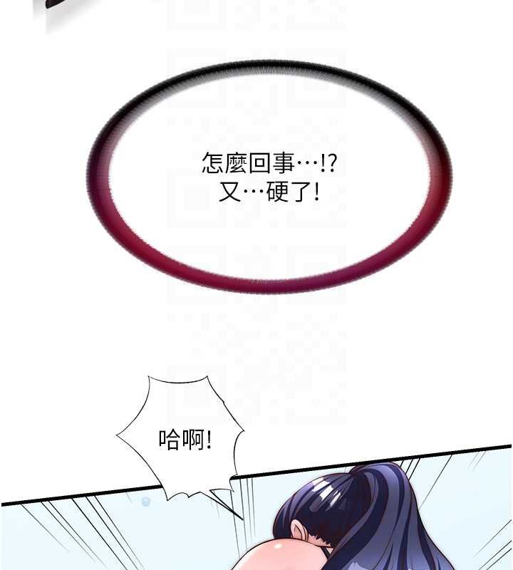 民宿精營中第53話-只有他能放進我的體內