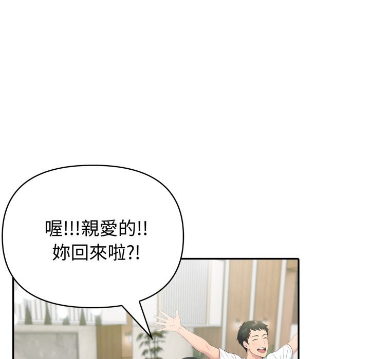 夫婦遊戲第70話