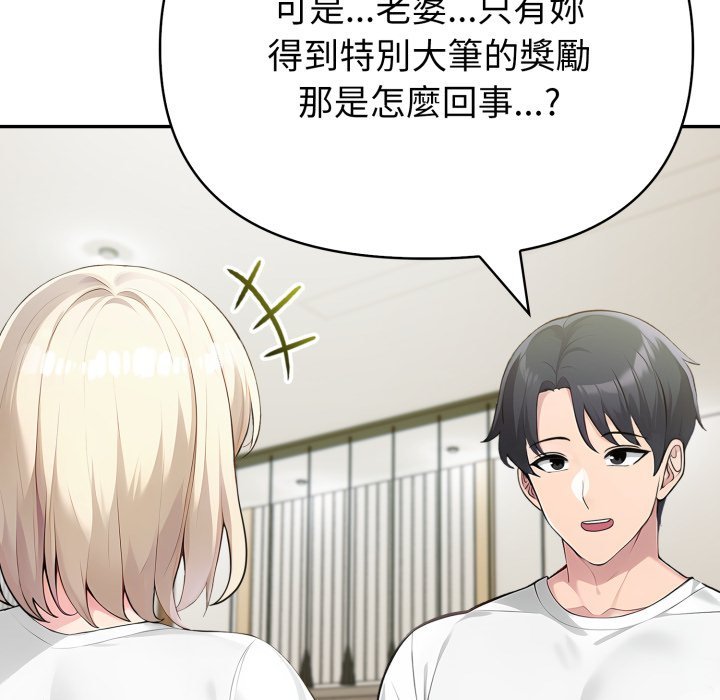 夫婦遊戲第70話