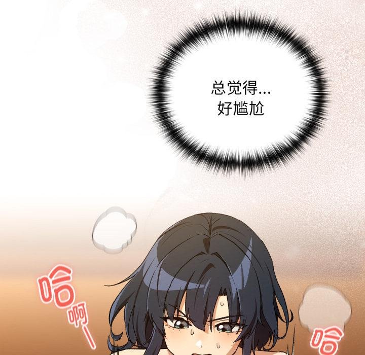 下班后的例行恋爱第99話