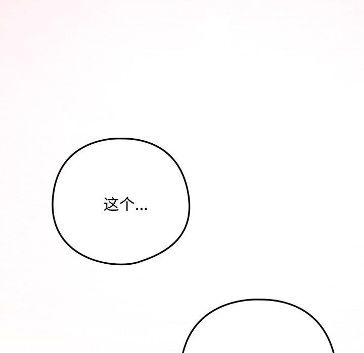 下班后的例行恋爱第99話