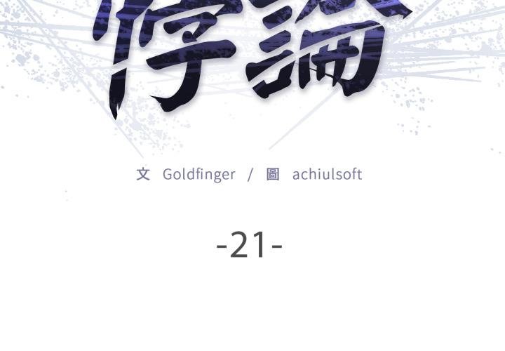 悖島審判第21話