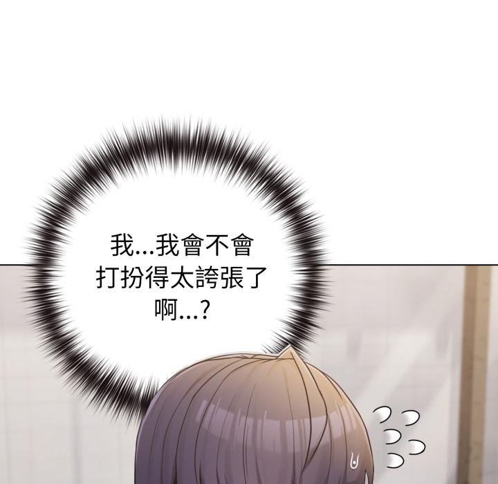 戀上年上的她第51話