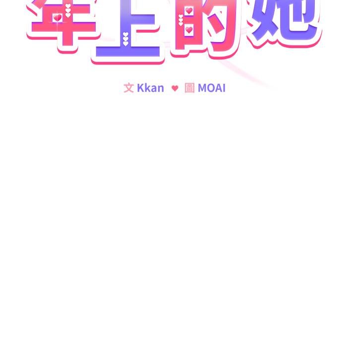 戀上年上的她第51話