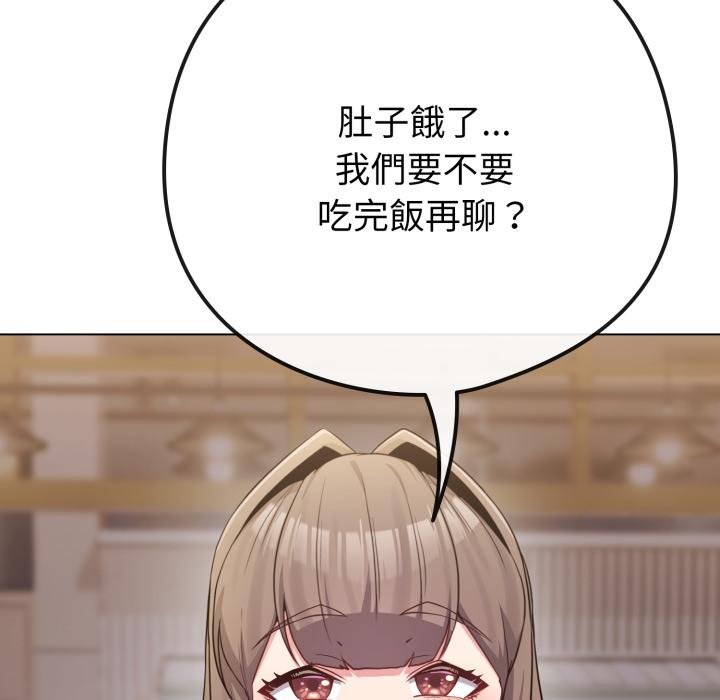 戀上年上的她第51話