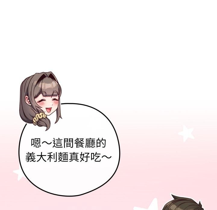 戀上年上的她第51話