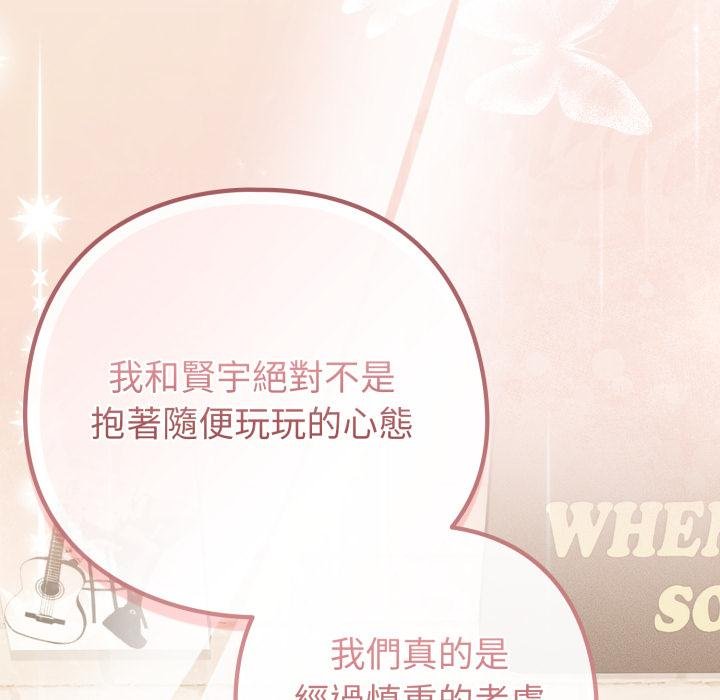 戀上年上的她第51話