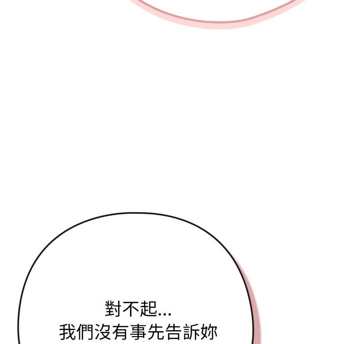 戀上年上的她第51話