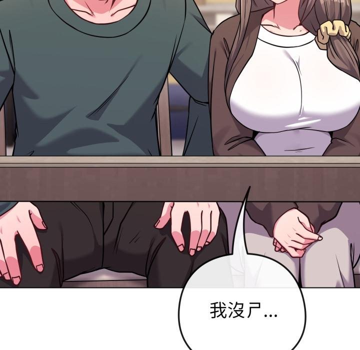 戀上年上的她第51話