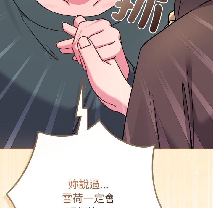 戀上年上的她第51話