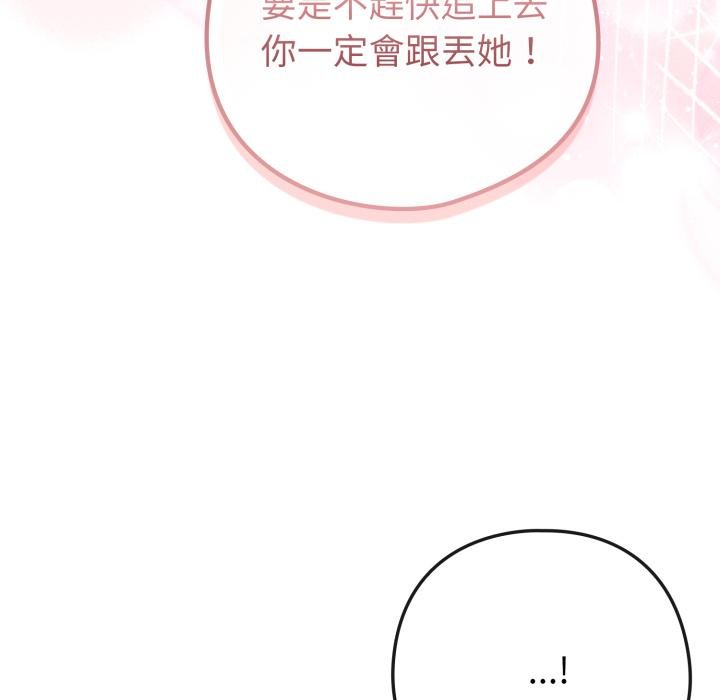 戀上年上的她第51話