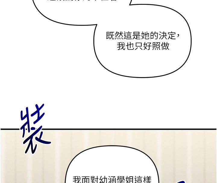 玩轉學姊第102話-辦公室免費搓精服務