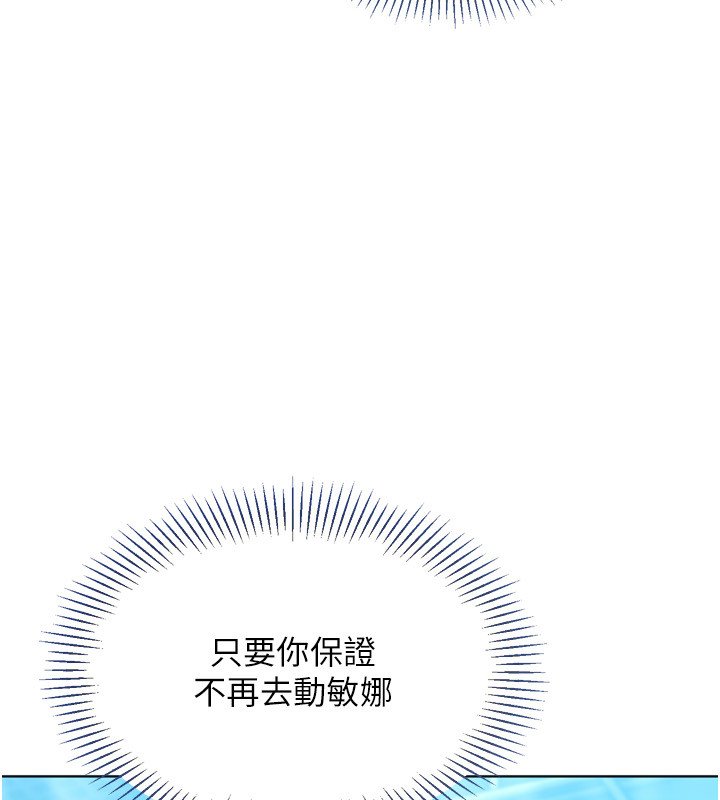 Setup!排球少女第90話-關於教練的緊急任務