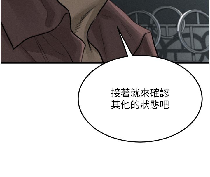 墮落物語2第52話-難以抑制的叛逆心理