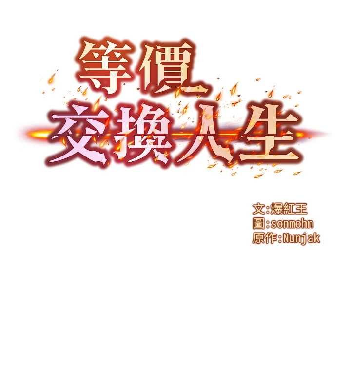 等價交換人生第55話-被女兒發現了&hellip;