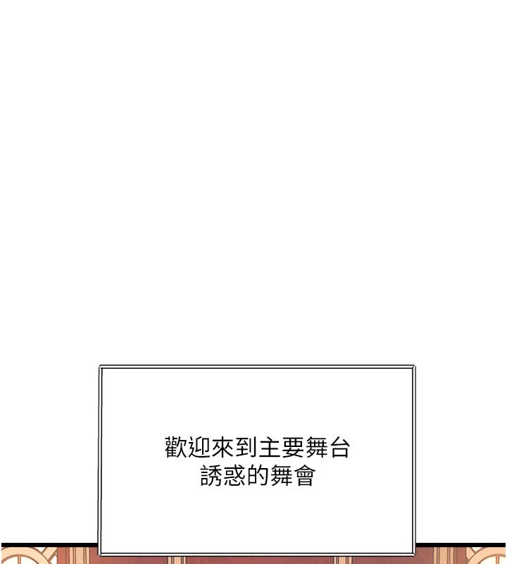 特色新视界第32話-誘惑的舞會