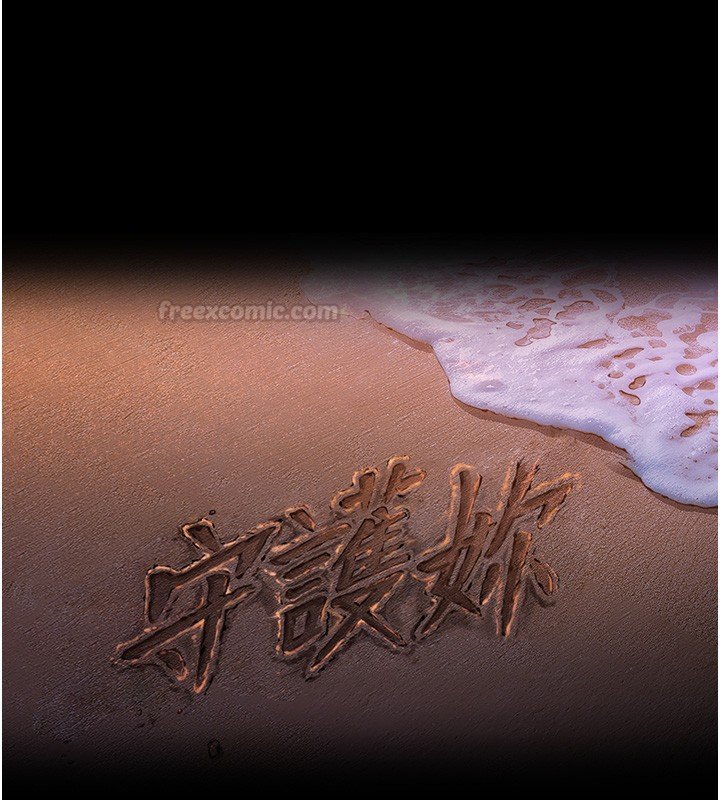 守护妳第25話-武力覺醒後的暴走