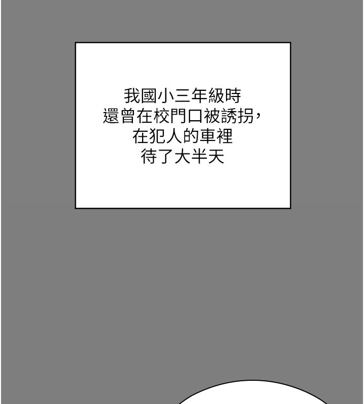 守护妳第25話-武力覺醒後的暴走