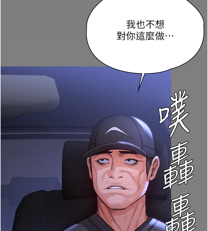 守护妳第25話-武力覺醒後的暴走