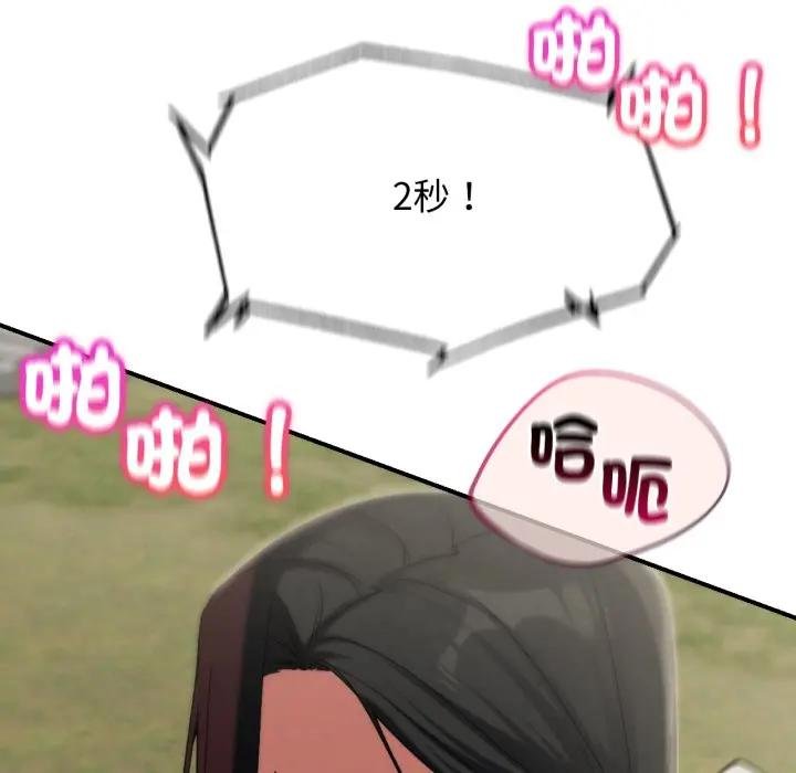 危险同学会第110話