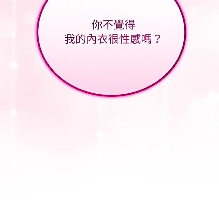 与初恋的以外同居第59話