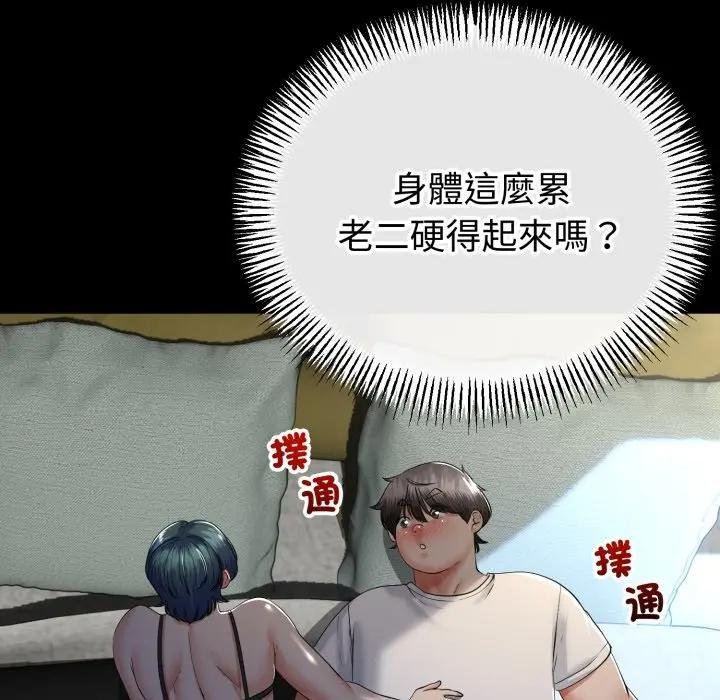 与初恋的以外同居第59話