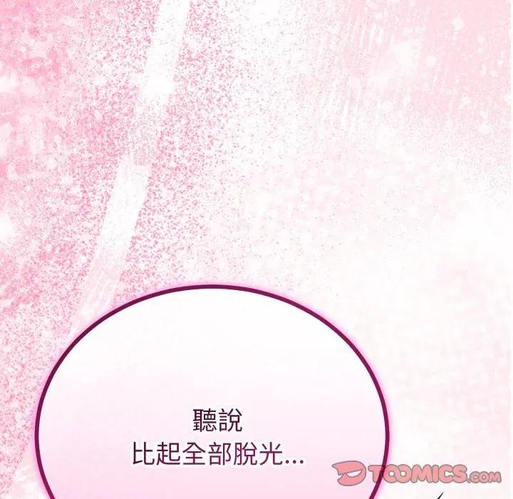 与初恋的以外同居第59話